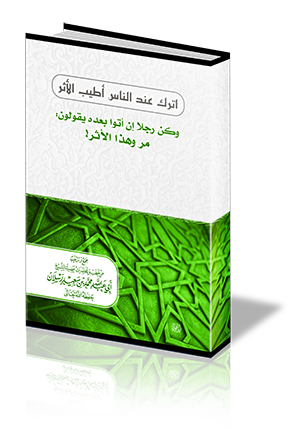 اترك عند الناس أطيب الأثر، وكن رجلا إن أتوا بعده يقولون : مر وهذا الأثر !